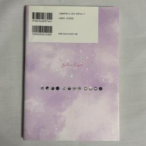 星ひとみの天星術 9784344037441の詳細画像1
