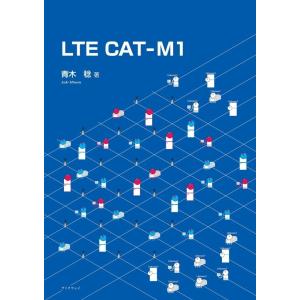 LTE CAT-M1／青木 稔｜bookwayshop