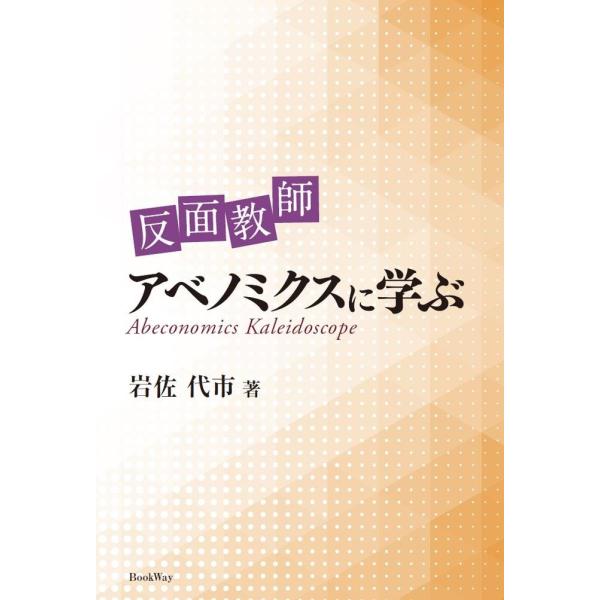 アベノミクス 三本の矢 成果