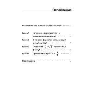 ЧТО?! π=4/√φ=3,1446=Pi=...の詳細画像2