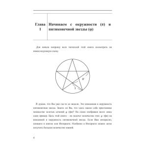 ЧТО?! π=4/√φ=3,1446=Pi=...の詳細画像3