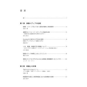 映像メディア表現の教育的意義 感性による教育の...の詳細画像2