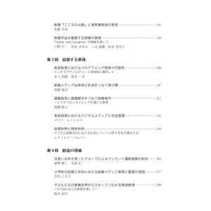 映像メディア表現の教育的意義 感性による教育の...の詳細画像3