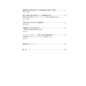 映像メディア表現の教育的意義 感性による教育の...の詳細画像4