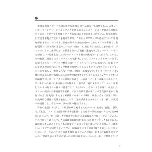 映像メディア表現の教育的意義 感性による教育の...の詳細画像5