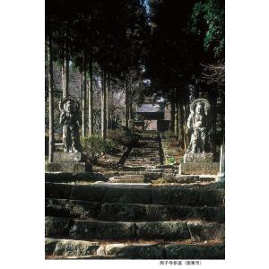 国東六郷満山霊場めぐり 改訂版 宇佐神宮と三十...の詳細画像3