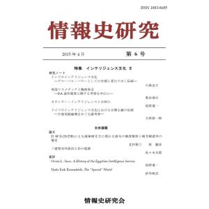 『情報史研究』第６号／情報史研究会