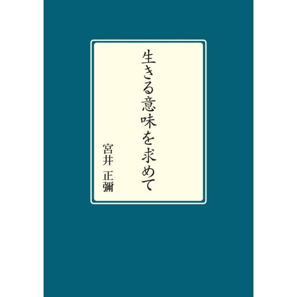 求めたい 意味