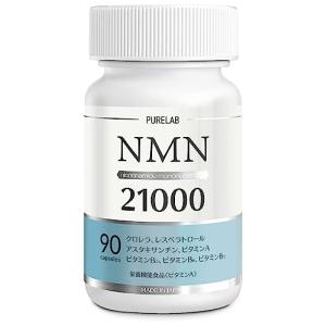 PURELAB NMN サプリメント 21,000mg（1粒に約233mg） 日本製 高純度99％以上 腸まで届く耐酸性カプセル採用 国内GMP認定工場製｜boom0415no2