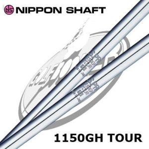 工賃・グリップ込 NS PRO 1150GH TOUR 8本　日本シャフト　｜boomer