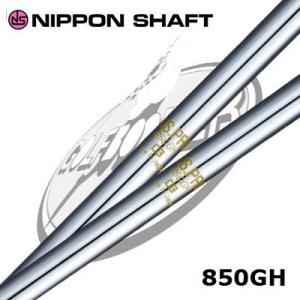 NS PRO 850GH 7本 日本シャフト　｜boomer