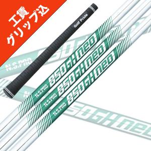 工賃・グリップ込 NS PRO 850 GH NEO ネオ 6本 アイアン　リシャフト シャフト交換｜GOLF BOOMER