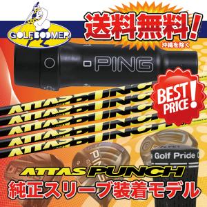 G425 G410 アッタスパンチ PING ピンゴルフ 純正スリーブ