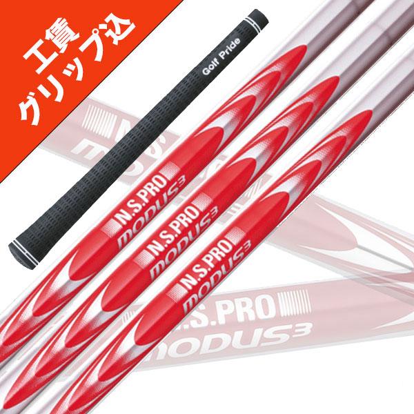 工賃・グリップ込 NS PRO MODUS 3 TOUR 125 モーダス 6本 アイアン　リシャフ...