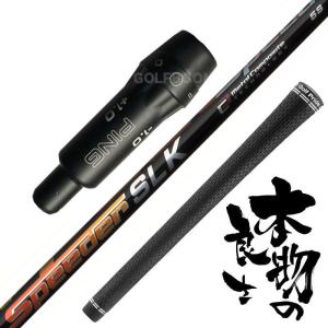 フジクラシャフト PINGスリーブ付き フジクラ スピーダー