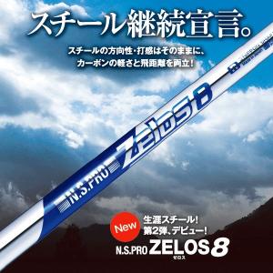 NS PRO Zelos8 8本 日本シャフト｜boomer