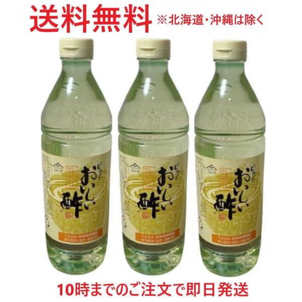 【日本自然発酵】おいしい酢 955ml×3本セット　増量品