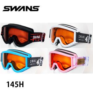 スワンズ スノーゴーグル SWANS 145H ゴーグル スキー スノーボード ジュニア 子供用 ヘルメット対応 メガネ対応 シングルレンズ