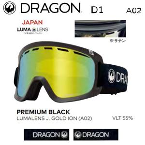 スノーボード ゴーグル ドラゴンアライアンス 23-24 DRAGON D1 PREMIUM BLACK A02 LUMARENS-J.GOLD-ION ルーマレンズ 日本正規品｜boomsports-ec