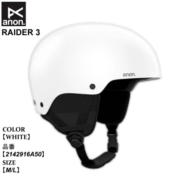 予約 ヘルメット アノン anon RAIDER 3 レイダー スリー 25-26 2142916A...