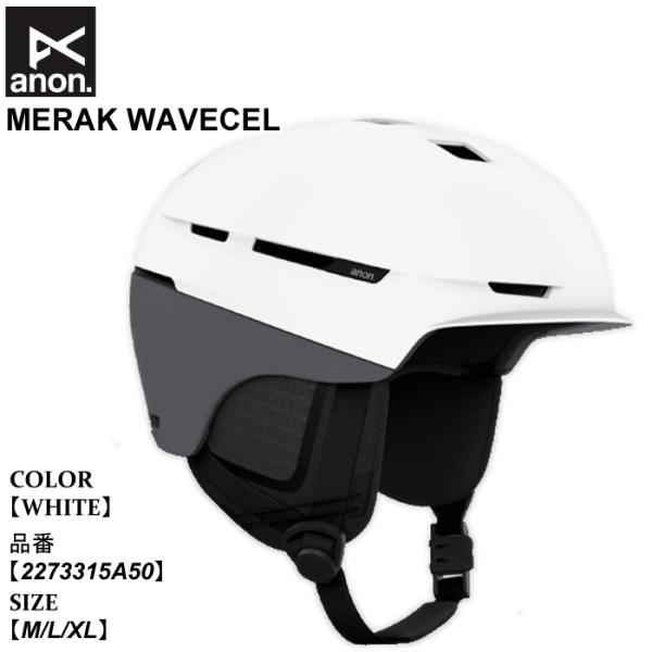 予約 ヘルメット アノン anon MERAK WAVECEL メラク ウェイブセル 25-26 2...