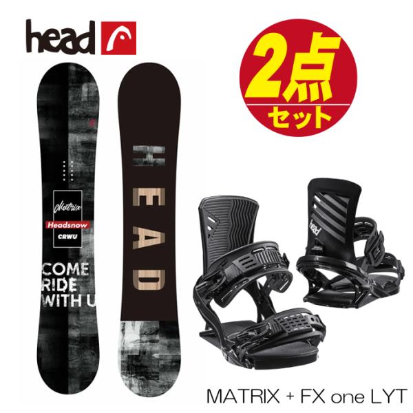 スノーボード 2点 セット HEAD ヘッド マトリックス MATRIX + FX one LYT ...