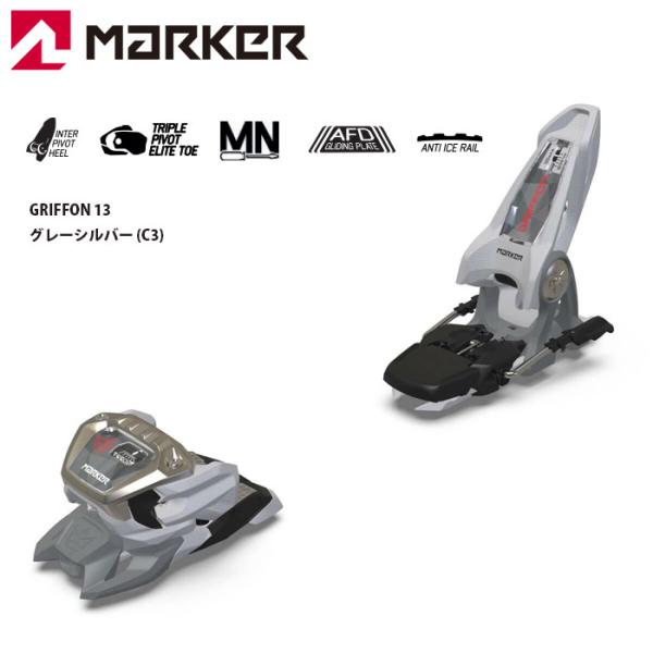 処分セール マーカー スキービンディング グリフォン 24-25 MARKER GRIFFON 13...