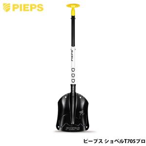 ピープス ショベルT705プロ PIEPS SHOVEL T705 ショベル バックカントリー PP40070001の商品画像