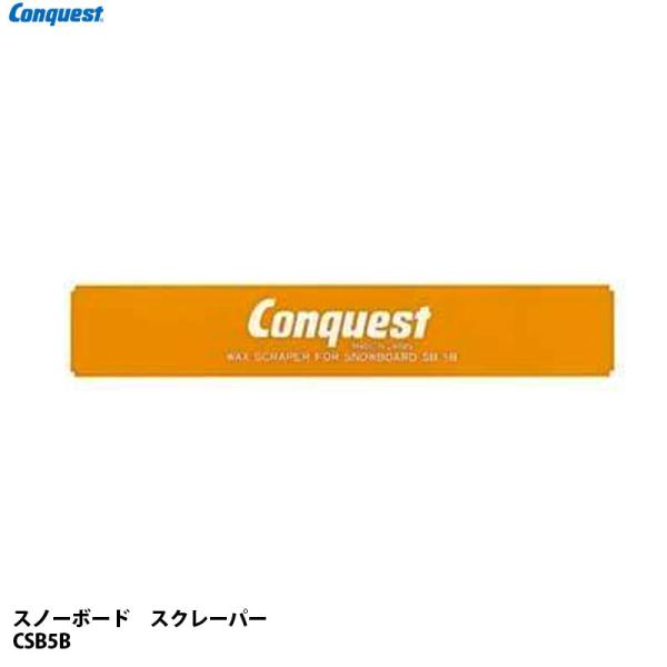 コンケスト スクレーパーB  3mm CSB5B Conquest メンテナンス スキー スノーボー...