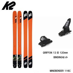 スキー板 ビンディング付き メンズ ケーツー K2 MINDBENDER 116C + GRIFFON 13 ID 120mm マインドベンダー グリフォン 金具付 パウダー スキーセット 正規品｜boomsports-ec