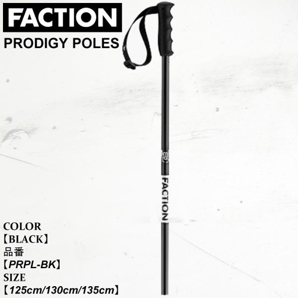 スキーポール ファクション FACTION PRODIGY POLES プロディジー ポール 25-...