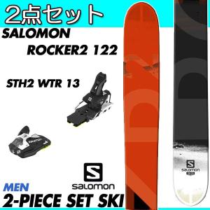 セットスキー ビンディング付 サロモン ロッカー2 SALOMON ROCKER2 122 192cm STH2 WTR 13 スキー サイドカントリー フリーライド バックカントリー｜boomsports-ec