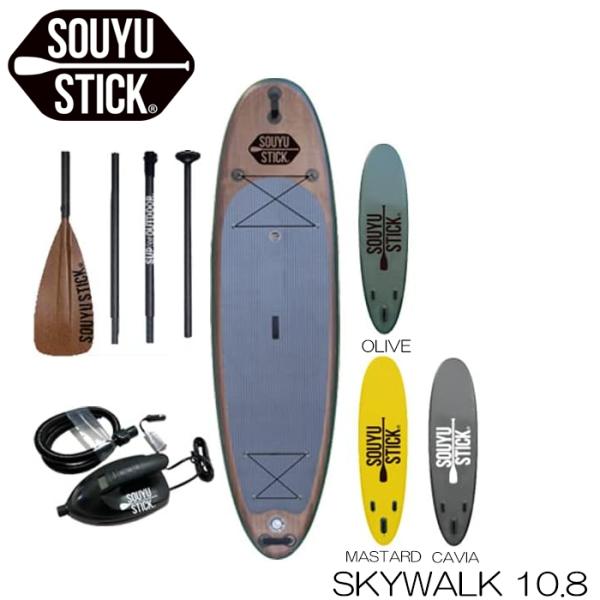 サップボード SUP スタンドアップパドルボード SOUYU STICK ソウユスティック SKYW...