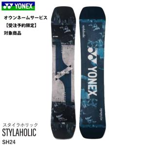 【受注予約限定】スノーボード 板 オウンネーム カスタマイズ オリジナルボード ヨネックス スタイラホリック 24-25 YONEX STYLAHOLIC SH24 フリーライド｜boomsports-ec