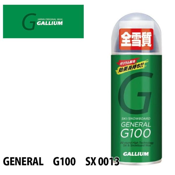 ガリウム スプレーワックス GALLIUM GENERAL G100 100ml SX0013 万能...