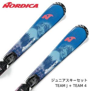 ノルディカ ジュニア スキーセット NORDICA TEAM J + TEAM 4 子供用 キッズ 金具付き｜boomsports-ec