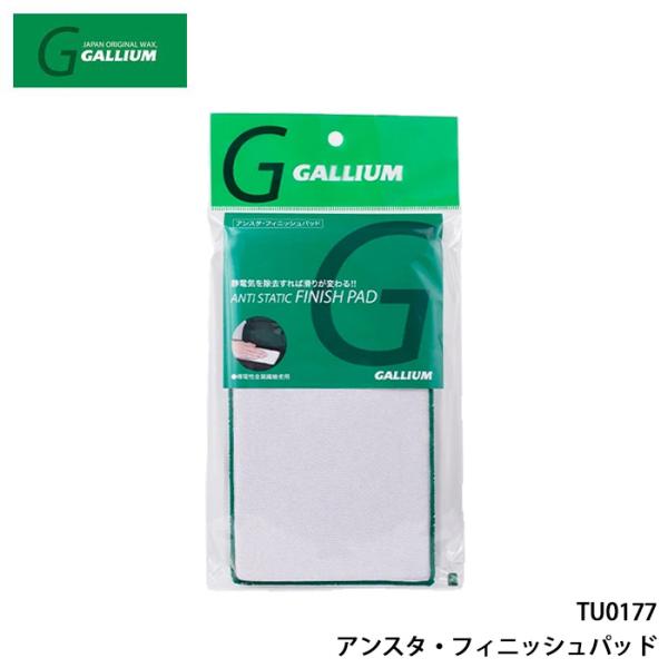 24-25 ガリウム GALLIUM アンスタ・フィニッシュパッド TU0177 静電気除去 メンテ...