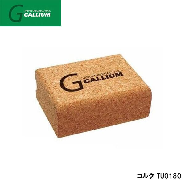 スキー スノーボード GALLIUM ガリウム コルク TU0180 メンテナンス チューンナップ