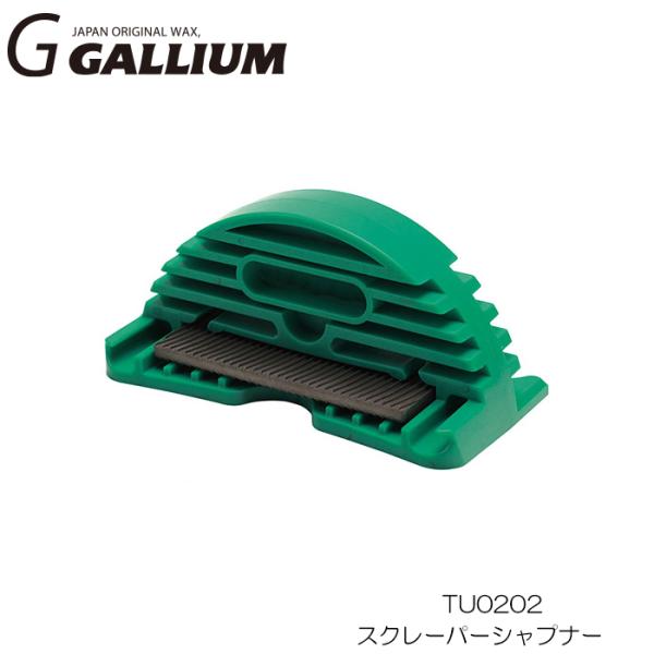 ガリウム スクレーパーシャプナー GALLIUM TU0202 スクレーパー シャプナー スキー ス...