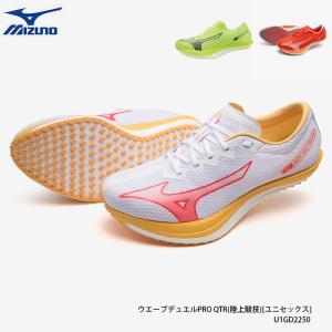 ミズノ ランニングシューズ レーシングシューズ 靴 陸上競技 メンズ MIZUNO ウエーブデュエルPRO QTR WAVE DUEL PRO QTR 中長距離 u1gd2250｜boomsports-ec