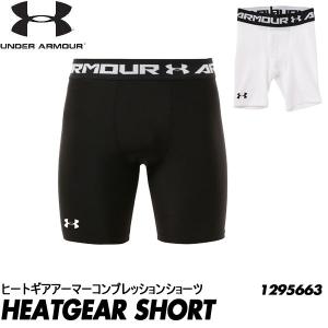 アンダーアーマー ヒートギア アーマーコンプレッション ショーツ UNDER ARMOUR 1295663 BLK/WHT インナーショーツ 子供用｜boomsports-ec