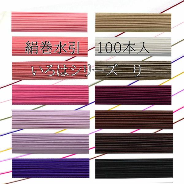 （単色100本入）　水引　絹巻水引　いろはシーリズ【り】水引き　長さ90cm　手芸　材料　素材　水引...