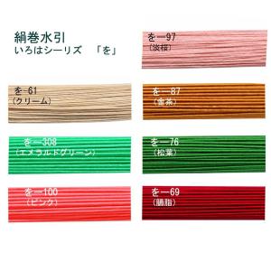 (単色100本入) 水引 絹巻水引 いろはシー...の詳細画像2
