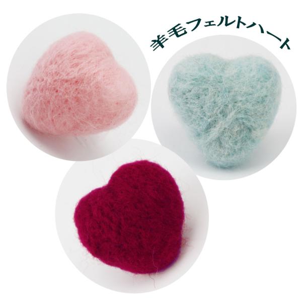 【ハート型】　羊毛フェルトボール　パーツ【Ｌ】【1個入】ウールフェルトハート　雑貨　アクセサリー　バ...