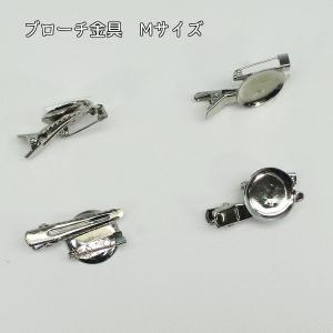 ブローチ金具　ピン・皿＆クリップ付き＜M＞【1個】【カラー：シルバーメッキ】レジン♪ハンドメイド♪