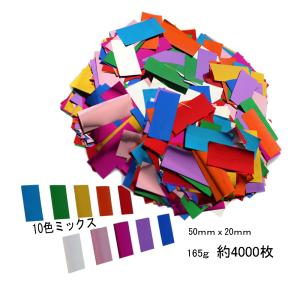 紙吹雪　コンフェッティ　キラキラテープ（10色