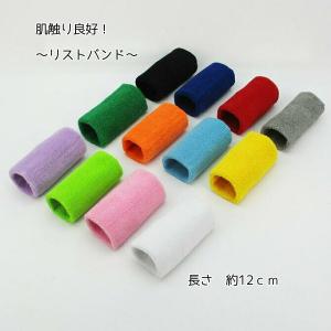 リストバンド　【11~12cm】　無地1個売り　応援やイベントグッズ　運動会など、チームの色分けに。肌触りも良好です。｜boonsquare