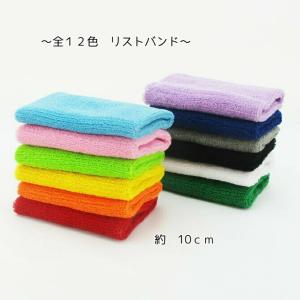 リストバンド【9-10cm】【1個入】無地 イ...の詳細画像2