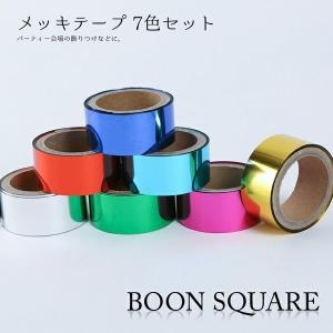 メッキテープ　7色セットカラー：青/赤/金/銀/水色/緑/桃 テープ 25mm幅 ポンポン製作の他、パーティー会場などの飾りつけ、コンサートやライブに！！