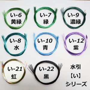 水引 いろはシリーズ【い】長さ90cm 単色 ...の詳細画像1